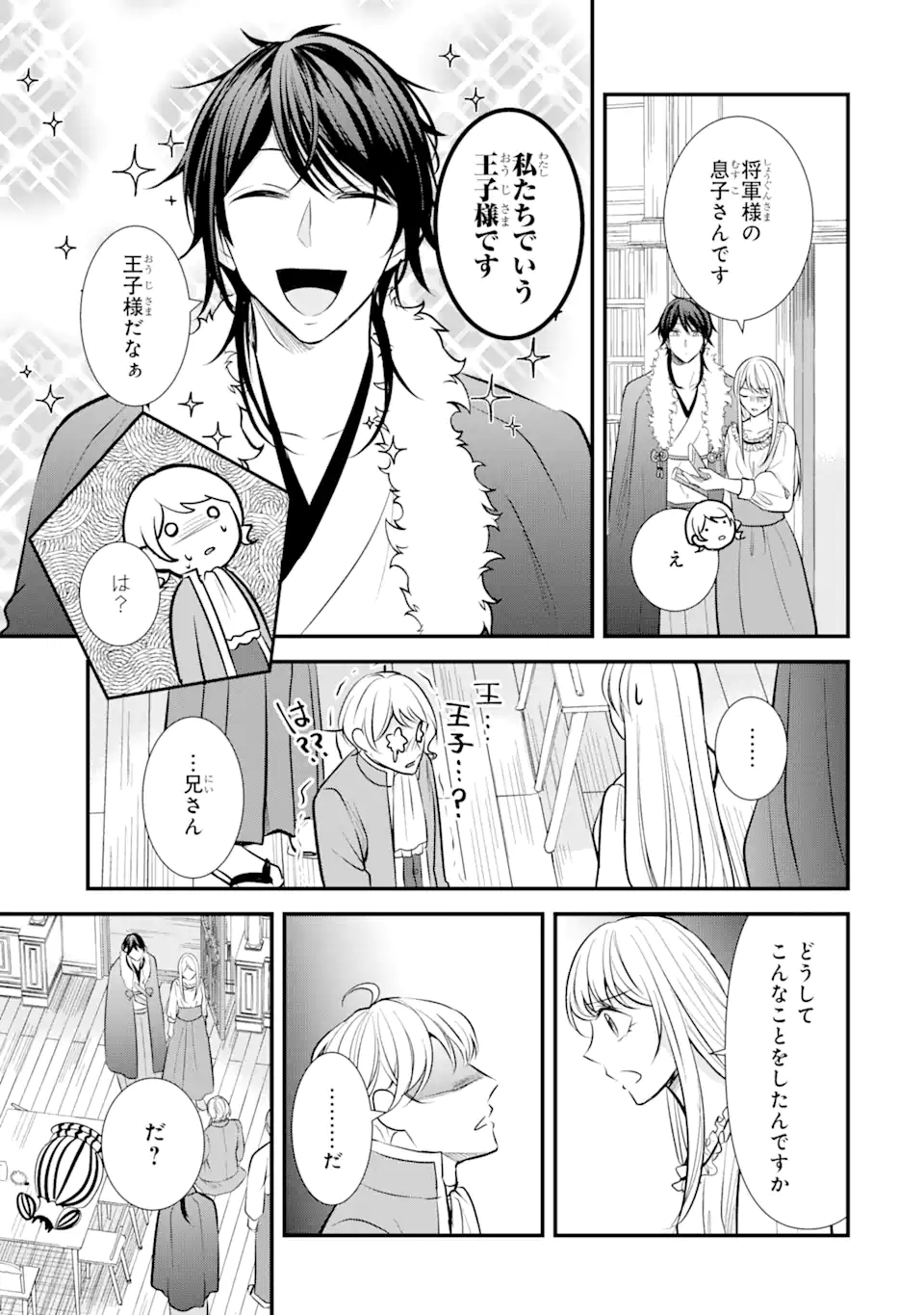 Bushi ni Kyuukon sareta Koushaku Reijou desu ga - Chapter 11.3 - Page 6